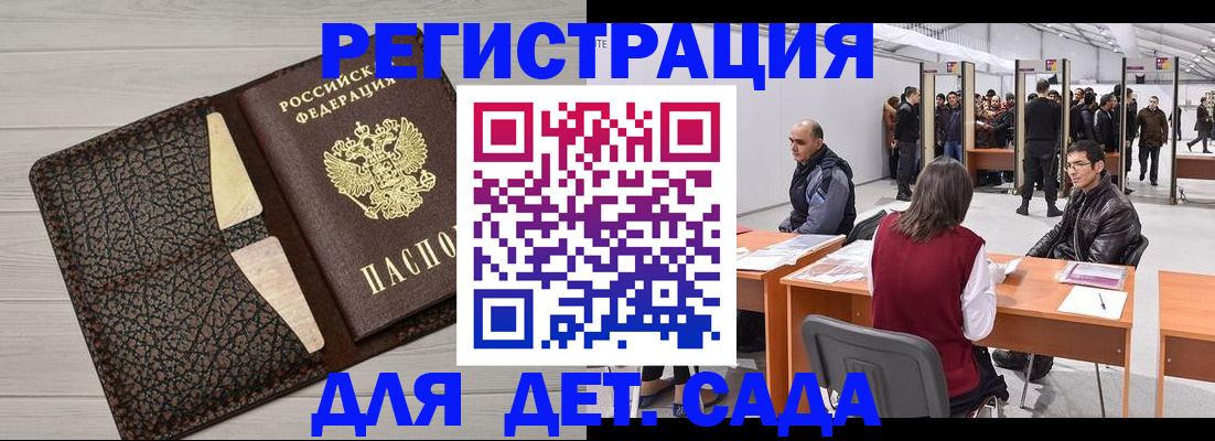 временная регистрация для всех в Микуни