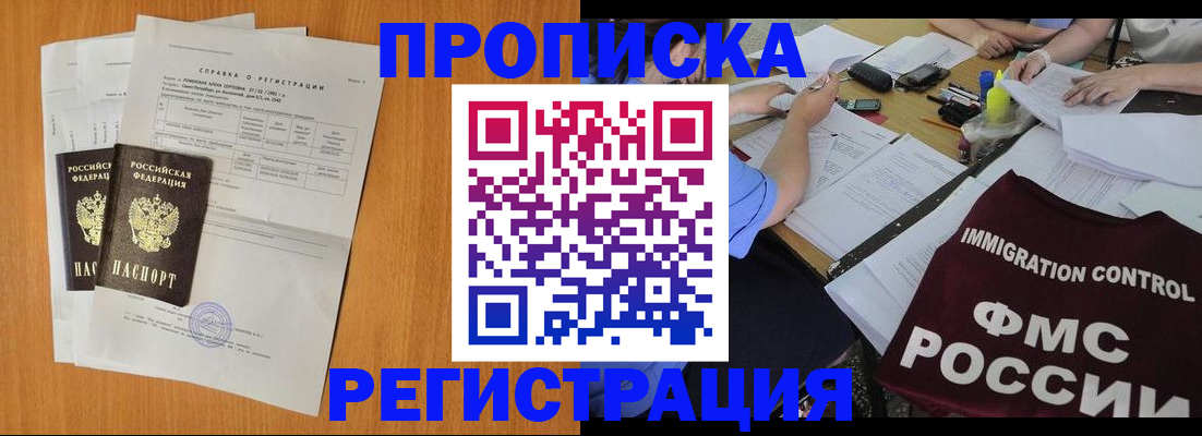 временная регистрация 2025 в Микуни