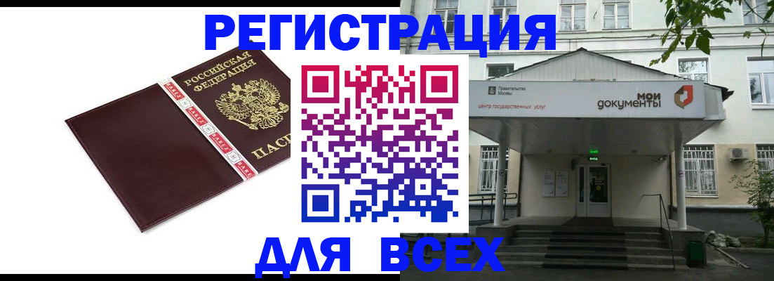 купить прописку в Микуни