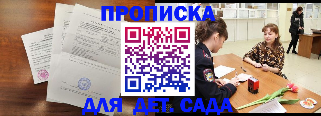купить прописку в Микуни